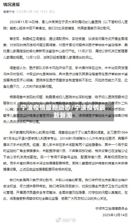 宁波疫情最新动态/宁波疫情最新新闻