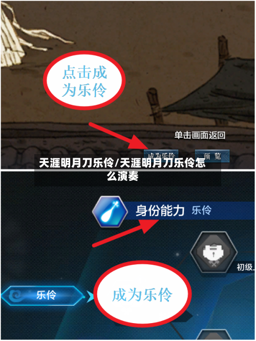 天涯明月刀乐伶/天涯明月刀乐伶怎么演奏-第2张图片