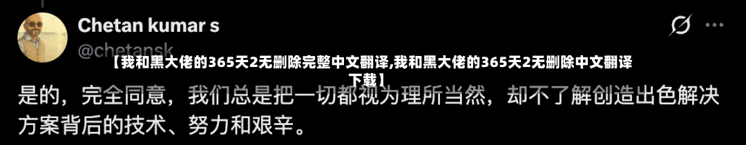 【我和黑大佬的365天2无删除完整中文翻译,我和黑大佬的365天2无删除中文翻译下载】-第2张图片