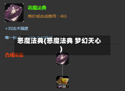 恶魔法典(恶魔法典 梦幻天心)-第2张图片