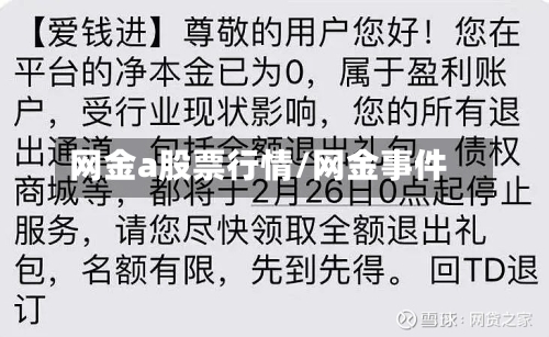 网金a股票行情/网金事件