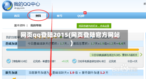 网页qq登陆2015(网页登陆官方网站)