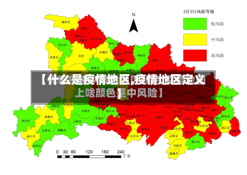 【什么是疫情地区,疫情地区定义】-第2张图片