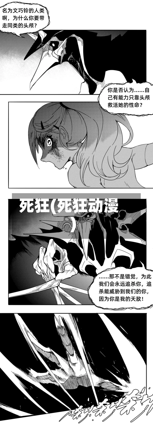 死狂(死狂动漫)
