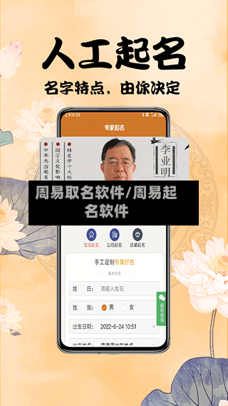 周易取名软件/周易起名软件