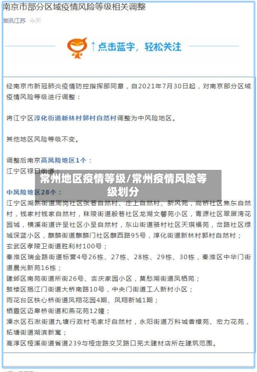 常州地区疫情等级/常州疫情风险等级划分