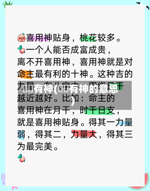 冏冏有神(冏冏有神的意思)