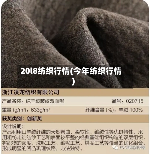 20l8纺织行情(今年纺织行情)