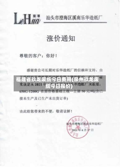 福建省玖龙废纸今日费用(泉州玖龙废纸今日报价)
