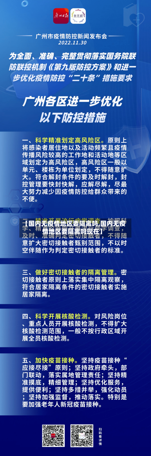 【国内无疫情地区要隔离吗,国内无疫情地区要隔离吗现在】-第2张图片