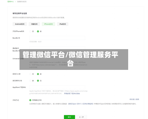 管理微信平台/微信管理服务平台-第2张图片