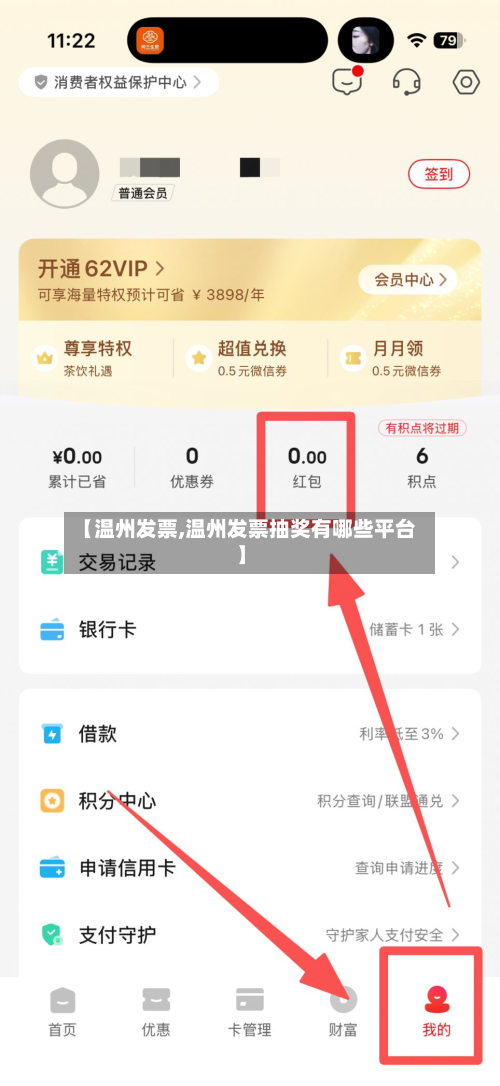 【温州发票,温州发票抽奖有哪些平台】-第3张图片