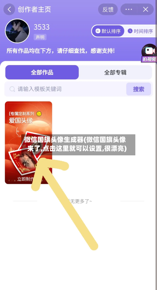 微信国旗头像生成器(微信国旗头像来了,点击这里就可以设置,很漂亮)