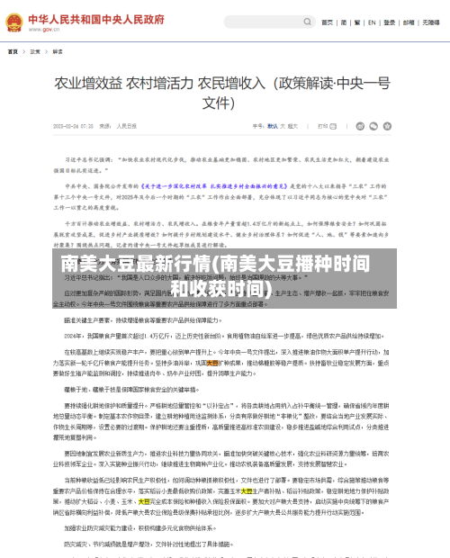 南美大豆最新行情(南美大豆播种时间和收获时间)