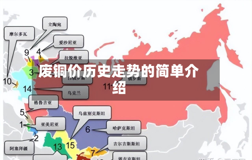 废铜价历史走势的简单介绍-第2张图片