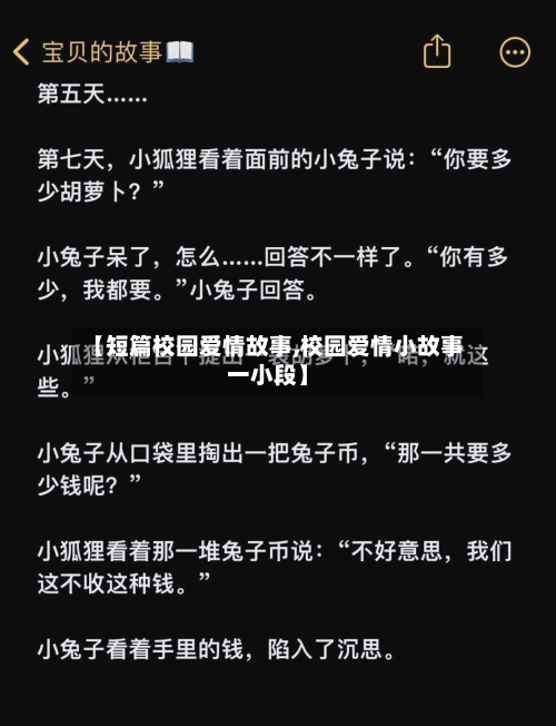 【短篇校园爱情故事,校园爱情小故事一小段】-第3张图片