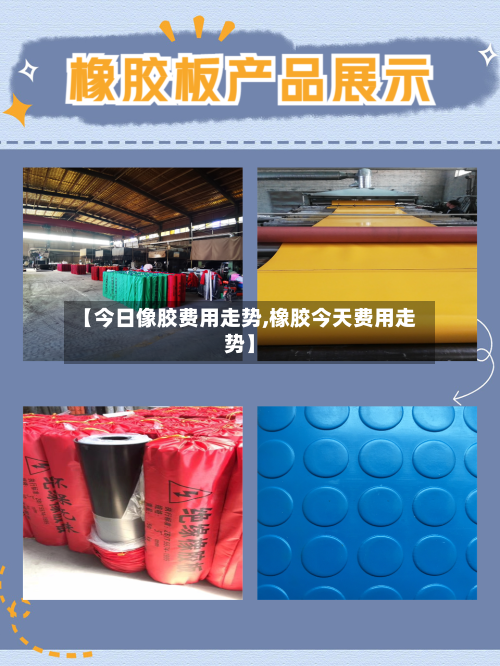 【今日像胶费用走势,橡胶今天费用走势】-第3张图片