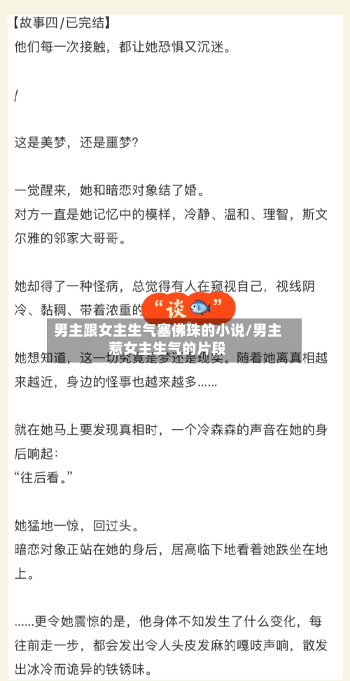男主跟女主生气塞佛珠的小说/男主惹女主生气的片段-第2张图片