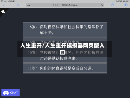 人生重开/人生重开模拟器网页版入口