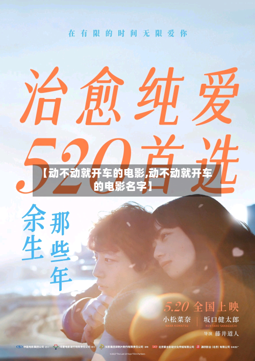 【动不动就开车的电影,动不动就开车的电影名字】-第2张图片