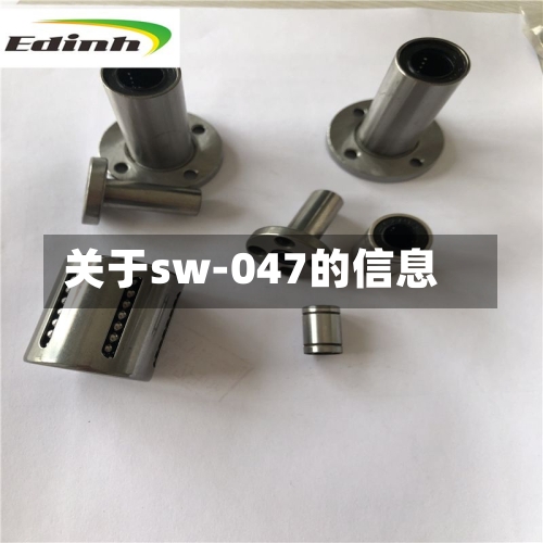 关于sw-047的信息