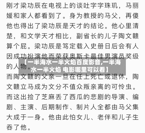 【一半海水一半火焰百度影音,一半海水一半火焰 电影哪里可以看】