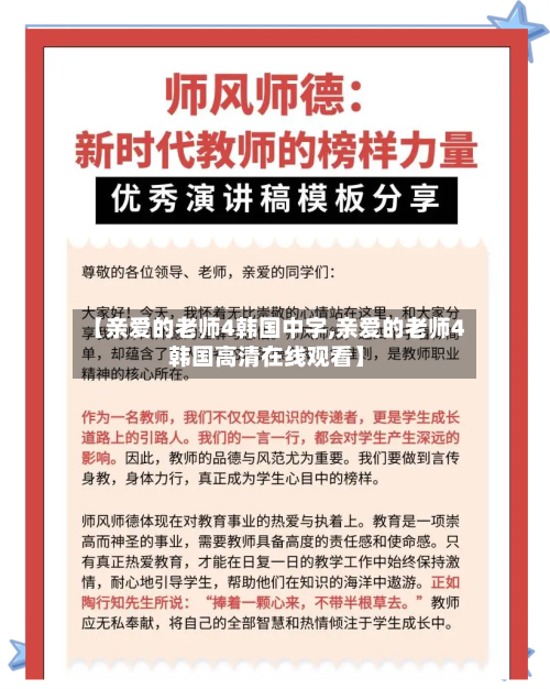 【亲爱的老师4韩国中字,亲爱的老师4 韩国高清在线观看】