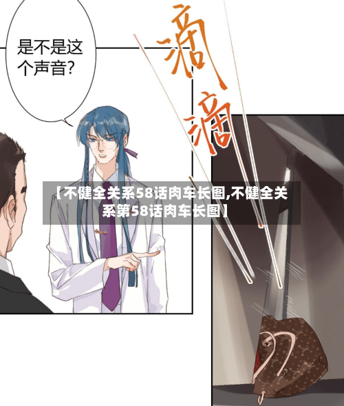 【不健全关系58话肉车长图,不健全关系第58话肉车长图】-第2张图片