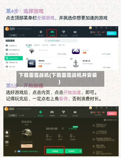 下载雷霆战机(下载雷霆战机并安装)