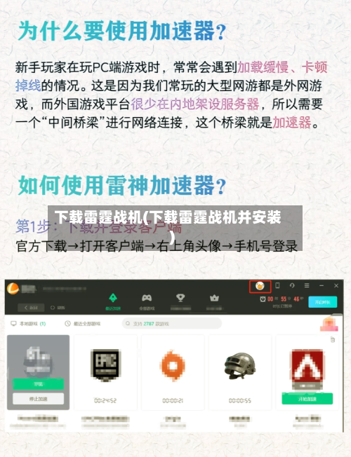 下载雷霆战机(下载雷霆战机并安装)-第2张图片