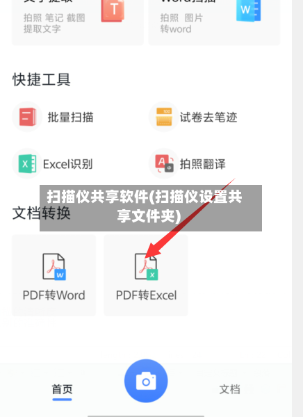 扫描仪共享软件(扫描仪设置共享文件夹)