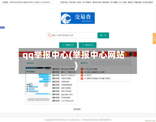 qq举报中心(举报中心网站)-第2张图片