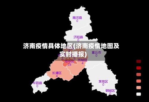 济南疫情具体地区(济南疫情地图及实时播报)-第3张图片