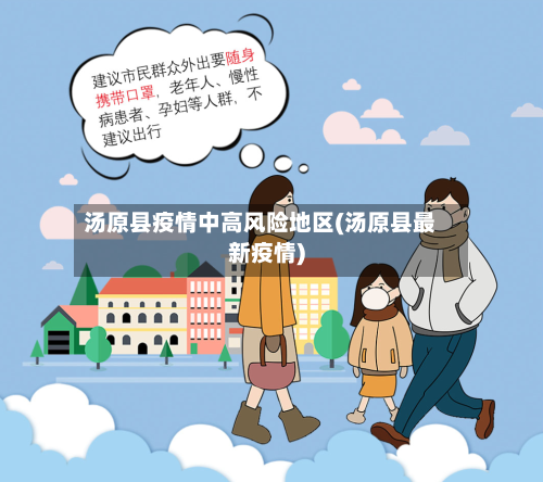 汤原县疫情中高风险地区(汤原县最新疫情)-第3张图片
