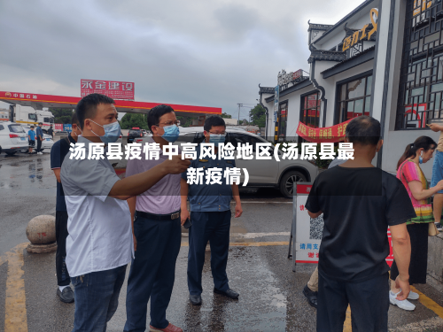 汤原县疫情中高风险地区(汤原县最新疫情)