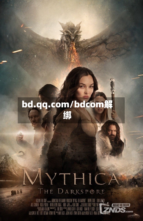 bd.qq.com/bdcom解绑