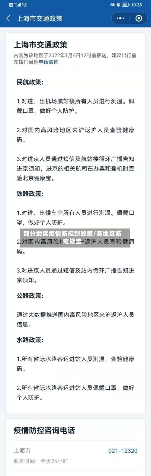 部分地区疫情防控新政策/各地区防疫规定-第2张图片
