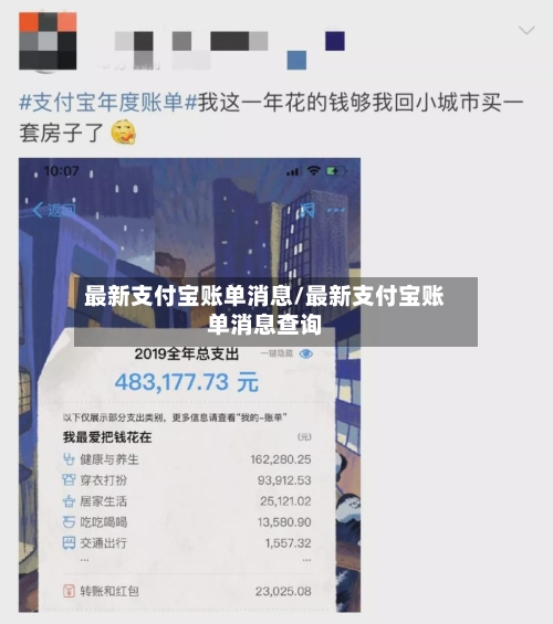 最新支付宝账单消息/最新支付宝账单消息查询-第2张图片