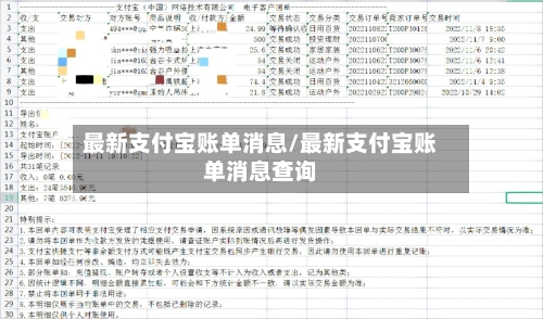 最新支付宝账单消息/最新支付宝账单消息查询