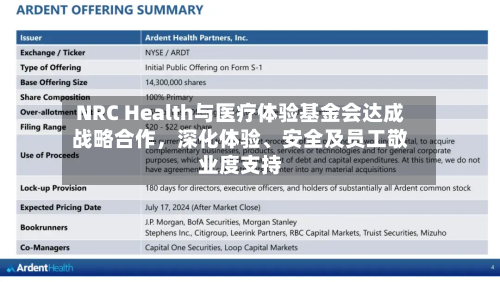 NRC Health与医疗体验基金会达成战略合作，深化体验、安全及员工敬业度支持