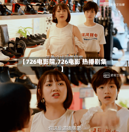 【726电影院,726电影 热播剧集】